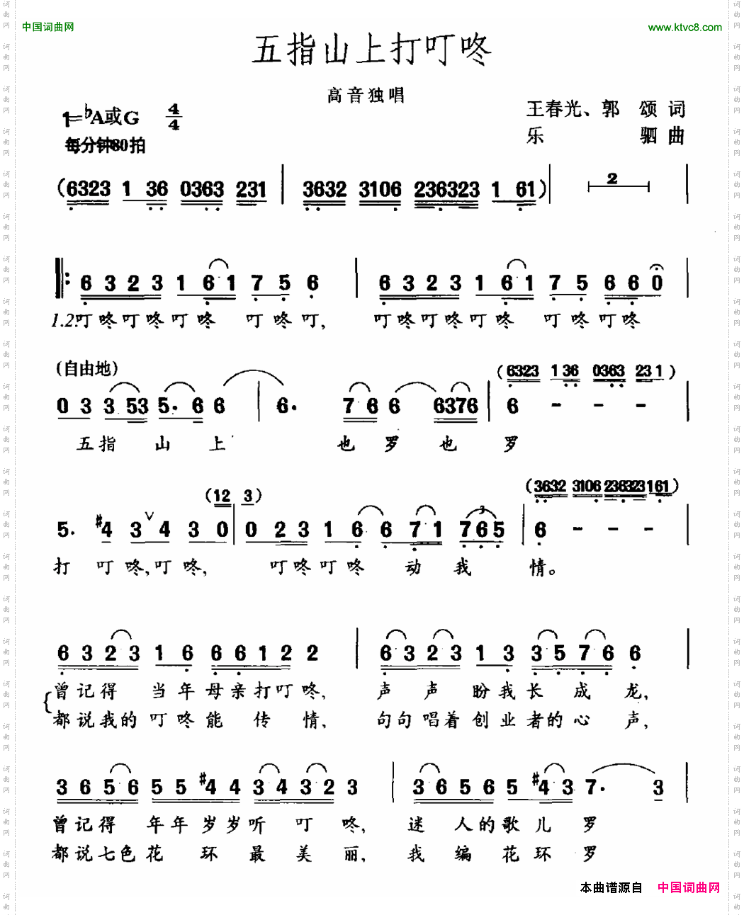 五指山上打叮咚