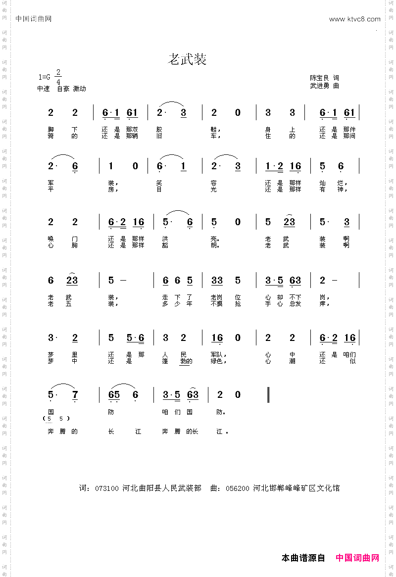 老武装
