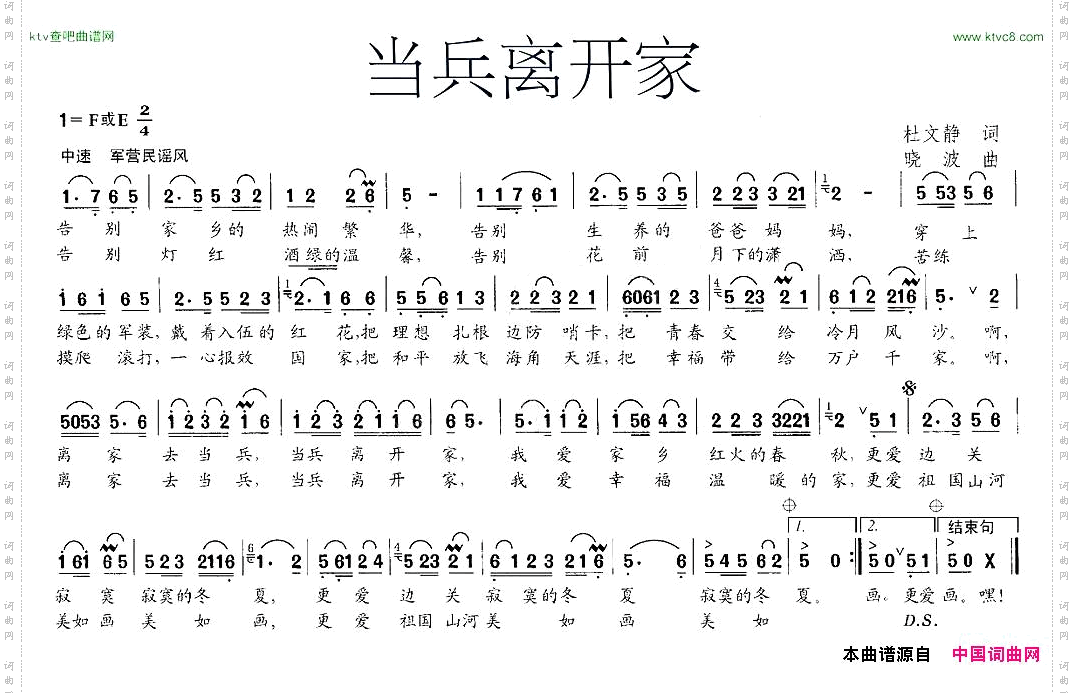 当兵离开家