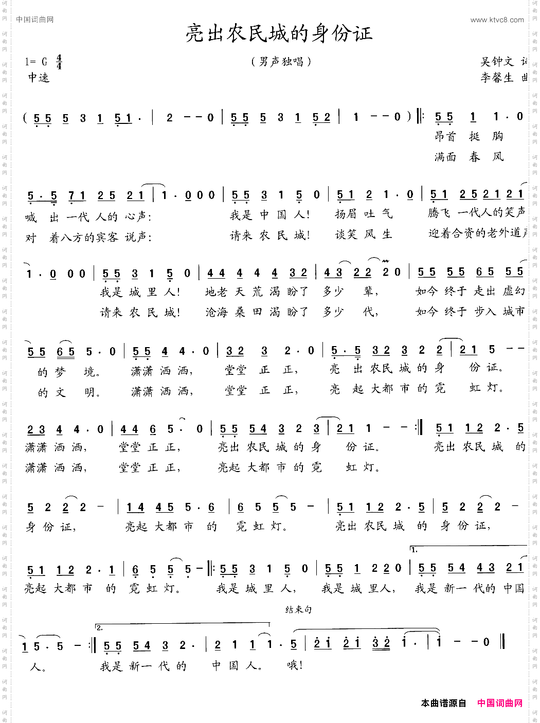 亮出农民城的身份证