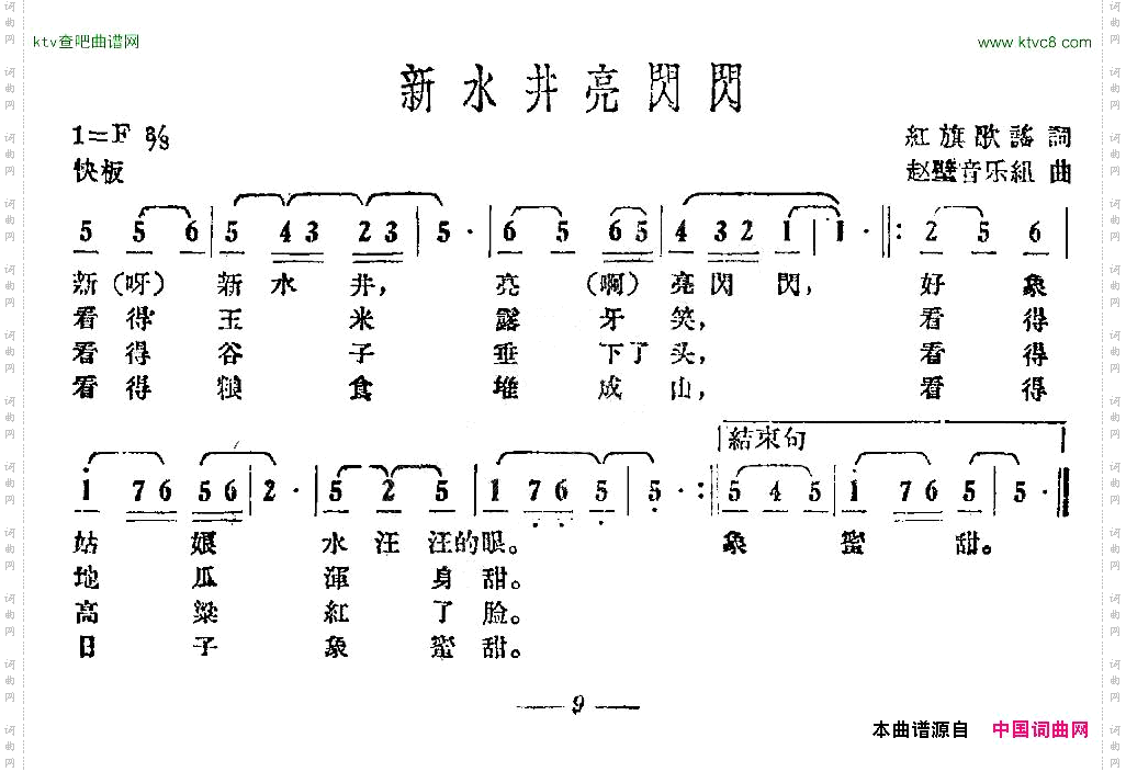 新水井亮闪闪