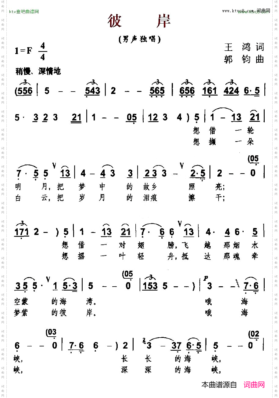 彼岸王鸿词郭钧曲