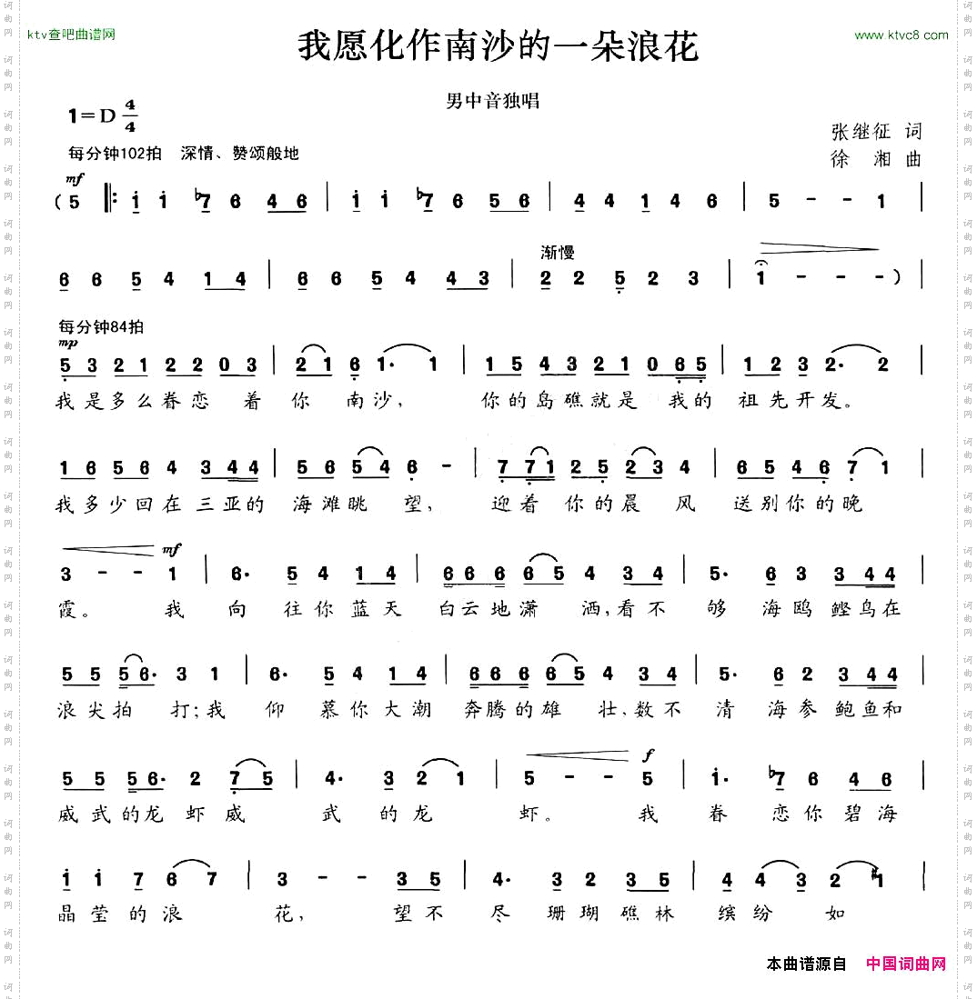 我愿化作南海的一朵浪花