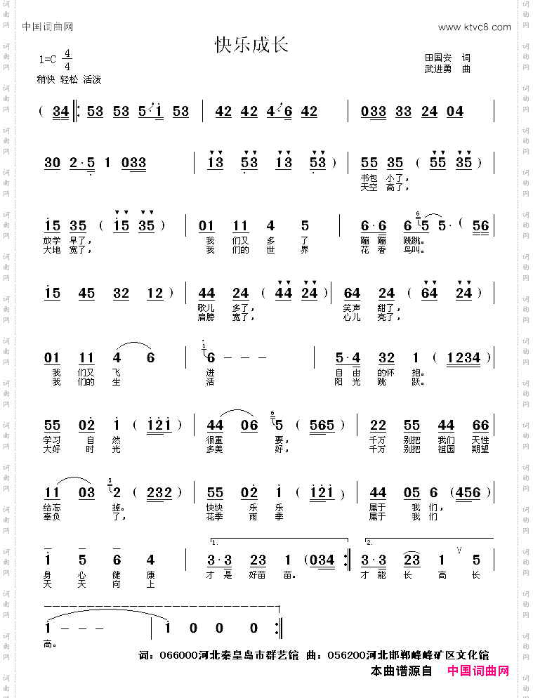 快乐成长省级获奖儿童歌曲