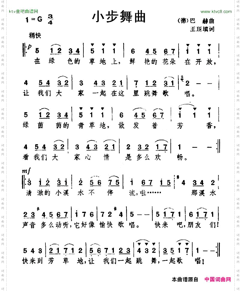 [德]小步舞曲