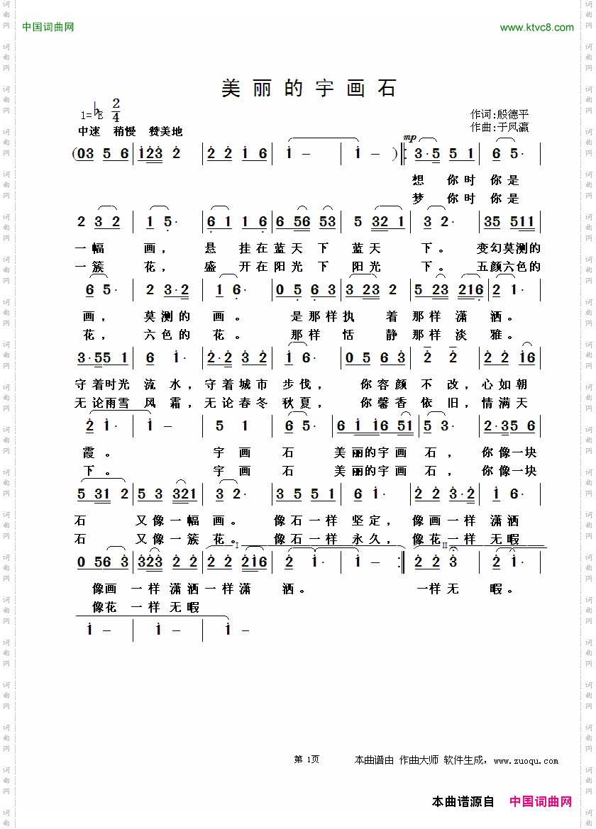 美丽的宇画石