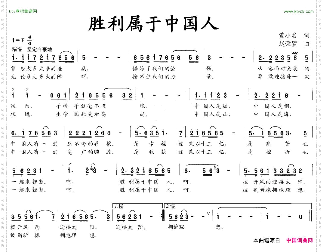 胜利属于中国人
