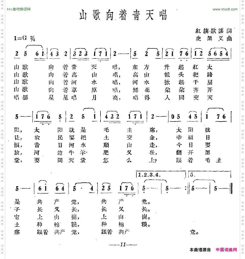 山歌向着青天唱红旗歌谣词史黑义曲