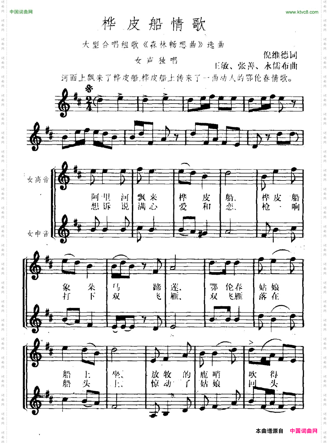 桦皮船情歌正谱大型合唱组歌《森林畅想曲》选曲