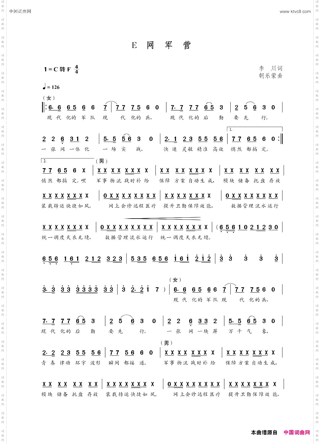 E网军营李川词朝乐蒙曲_E网军营李川词 朝乐蒙曲