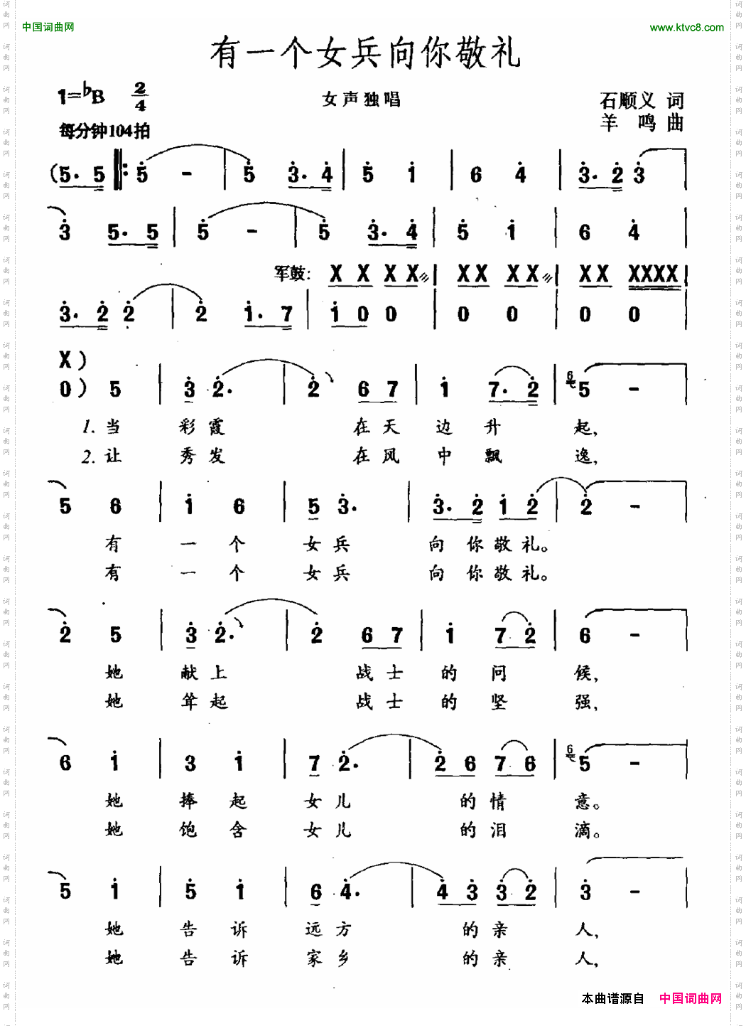 有一个女兵向你敬礼