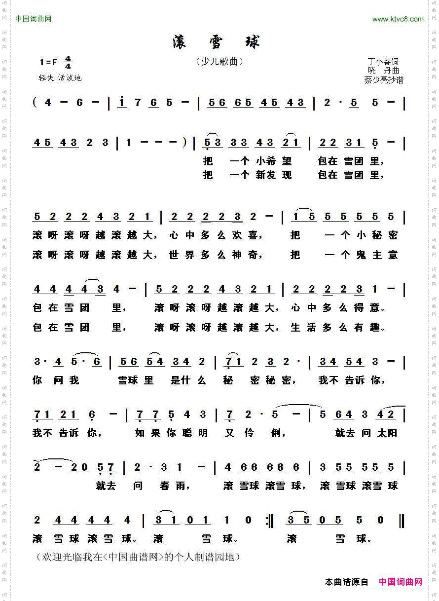 滚雪球少儿歌曲