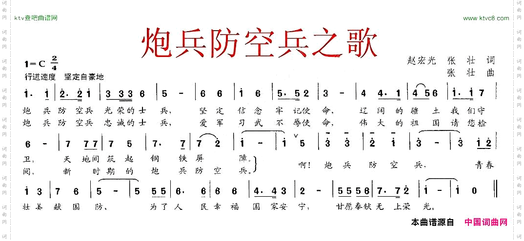 炮兵防空兵之歌
