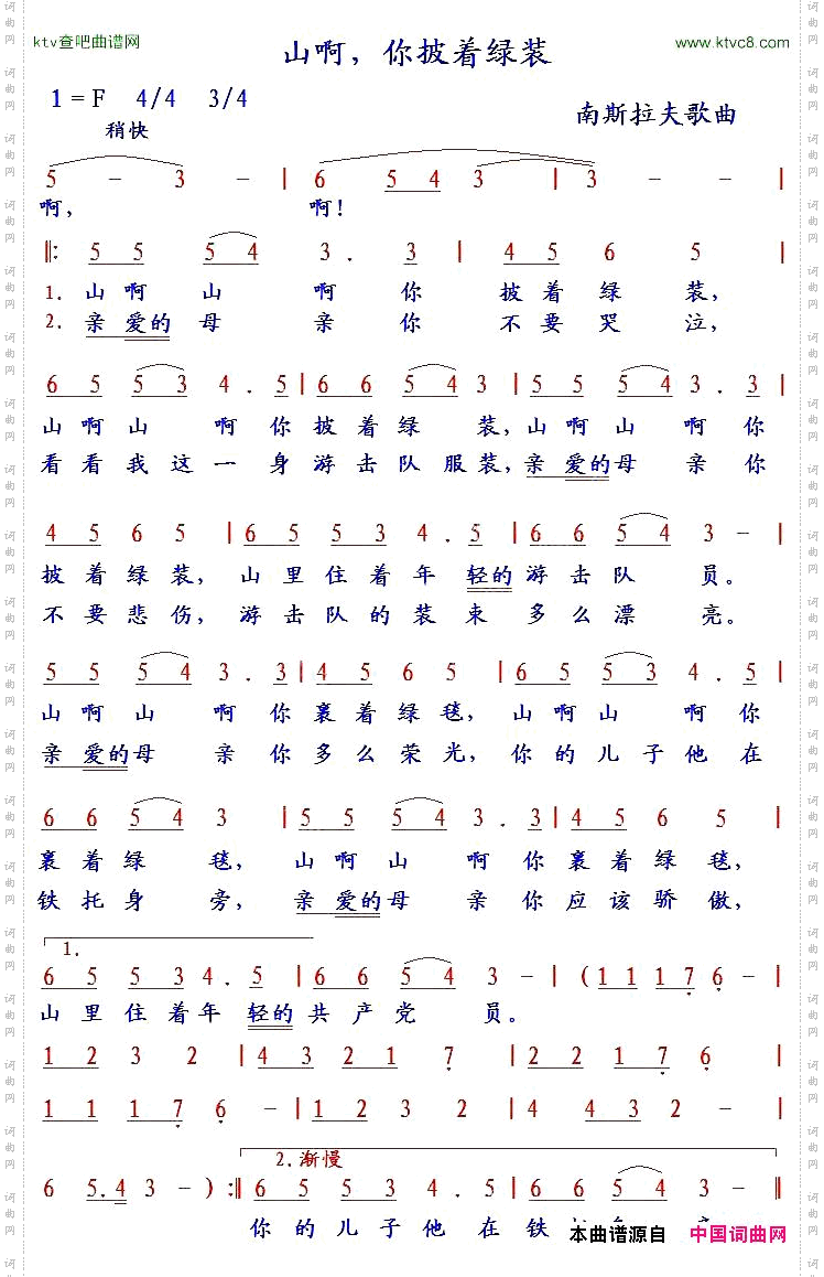 山啊,你披着绿装南