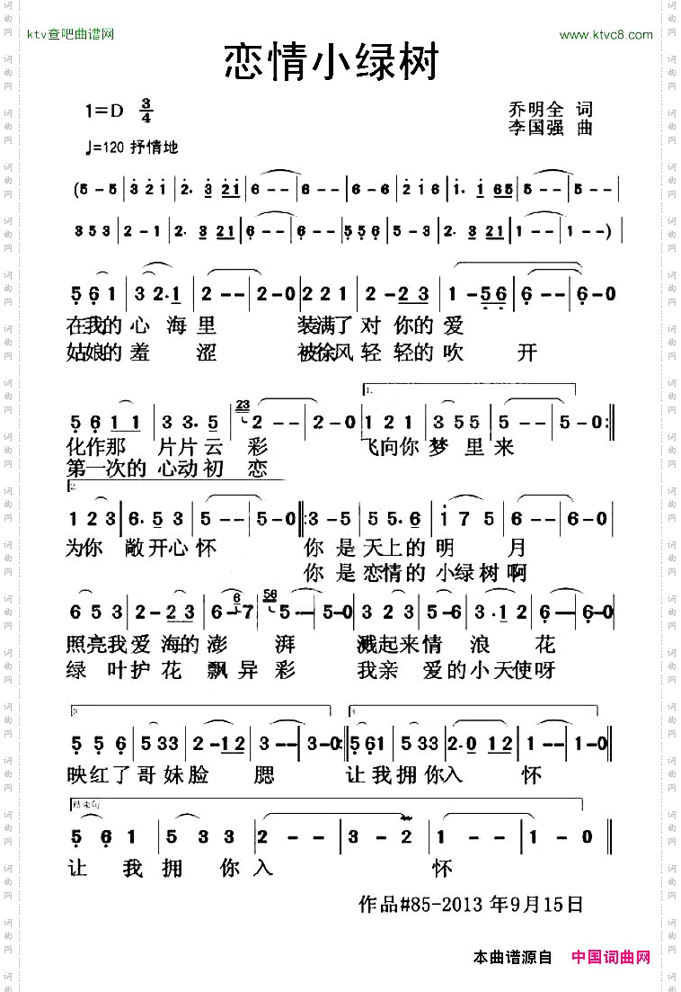恋情小绿树