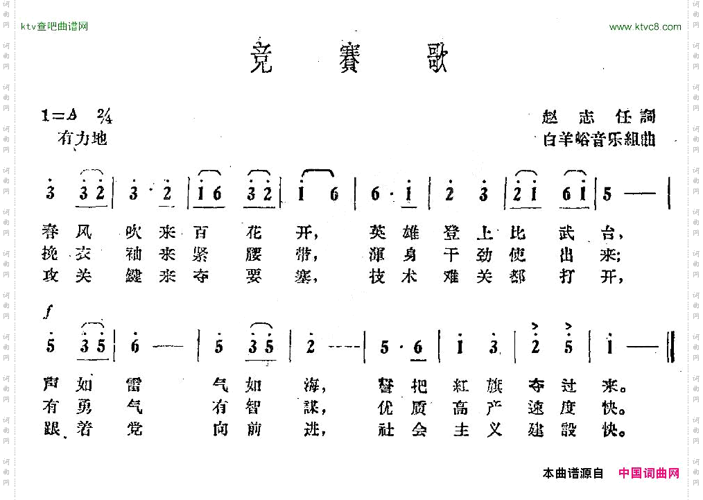 竞赛歌