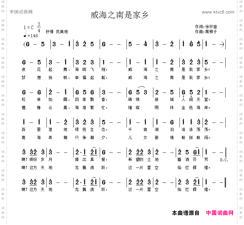 威海之南是家乡