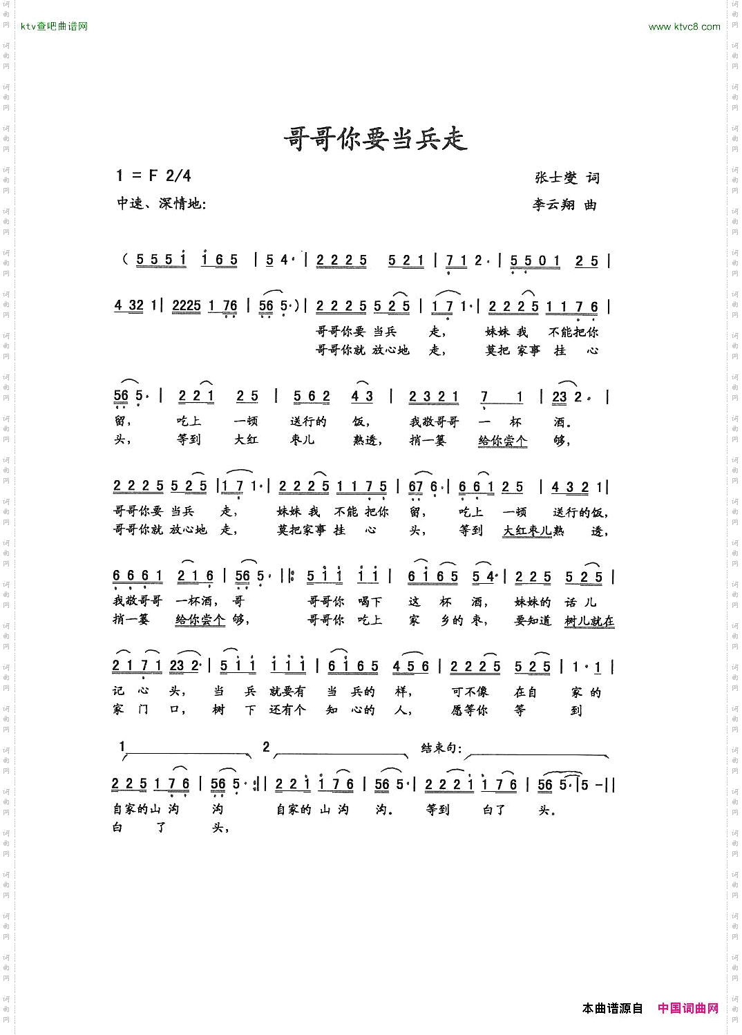 哥哥你要当兵走