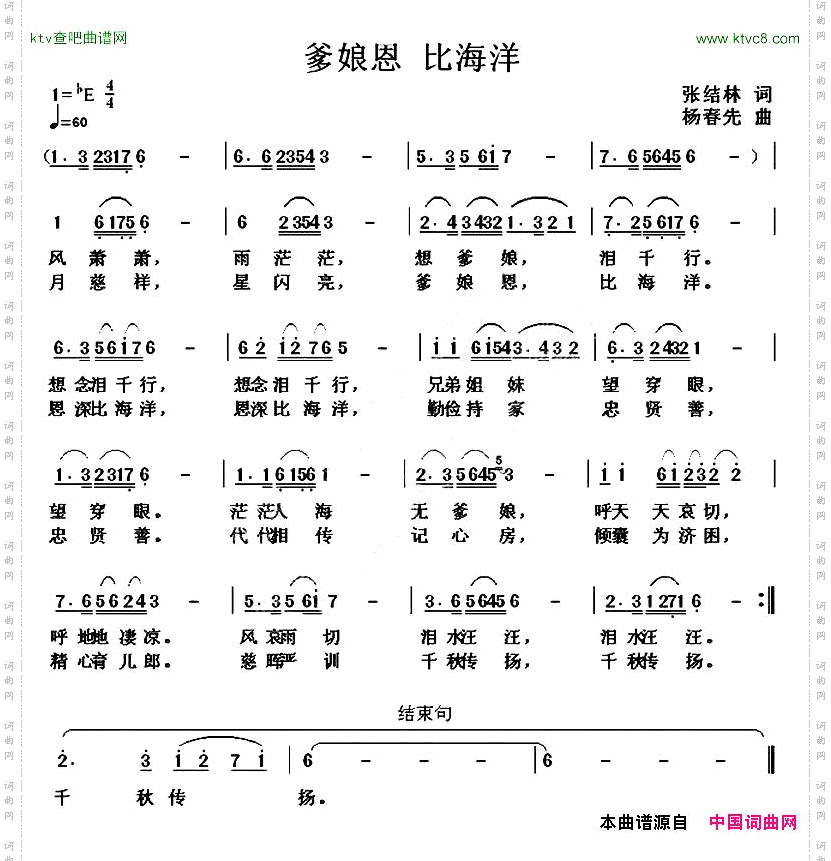爹娘恩比海洋