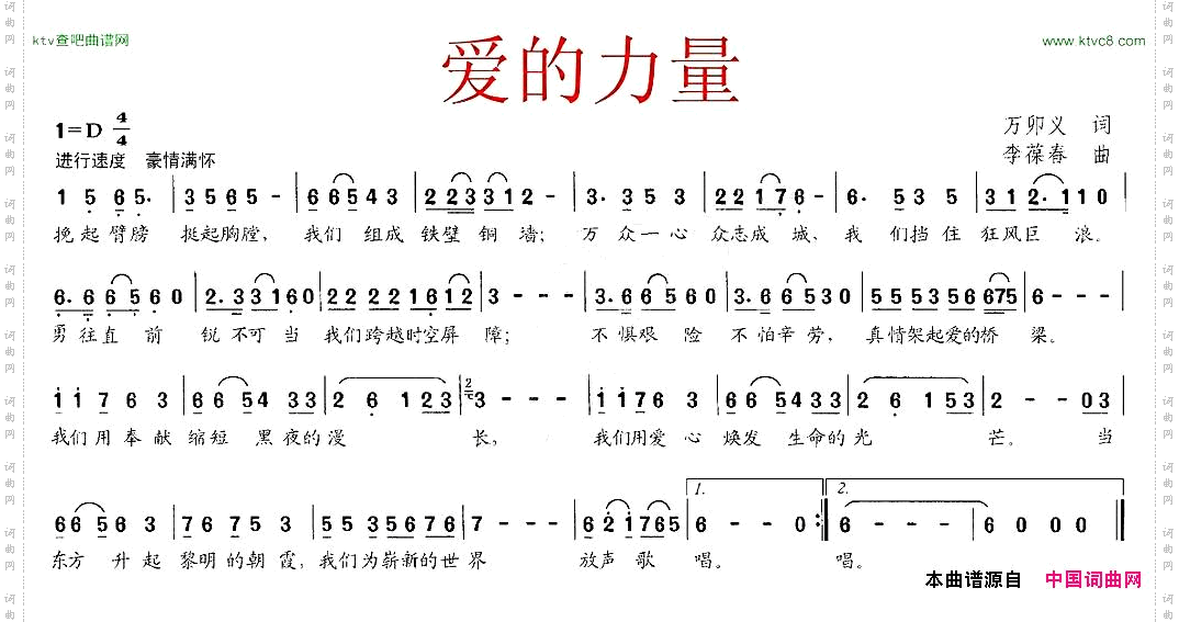爱的力量万卯义词李葆春曲