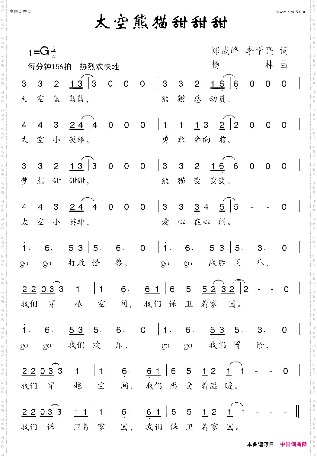 太空熊猫甜甜甜