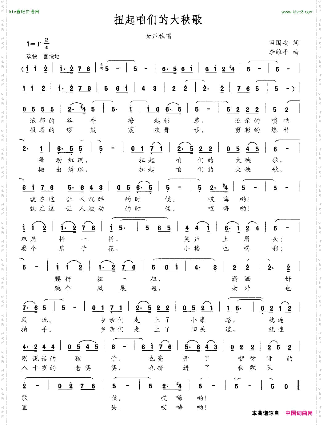 扭起咱们的大秧歌