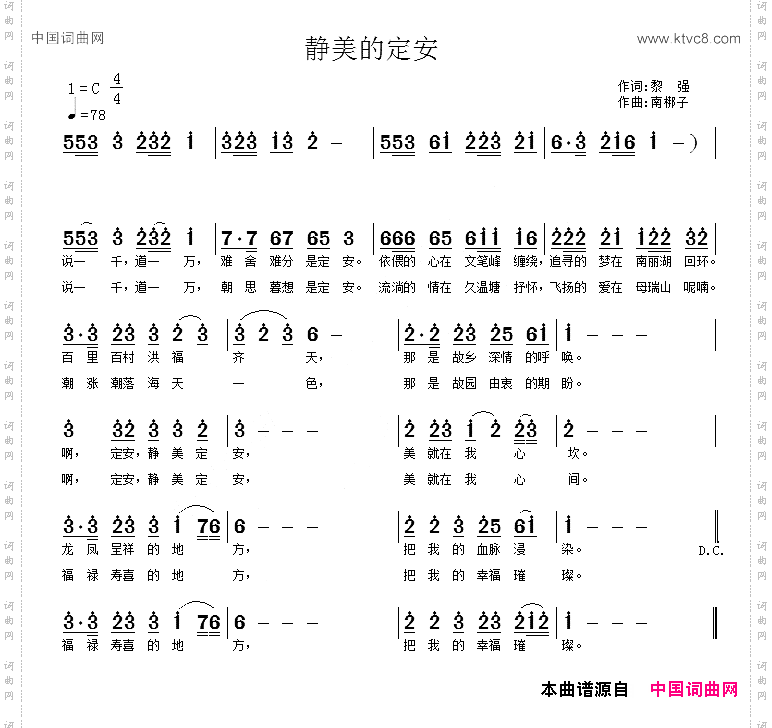 静美的定安
