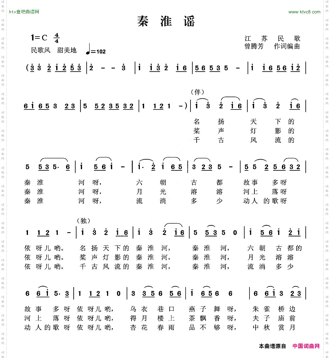 秦淮谣曾腾芳词曲