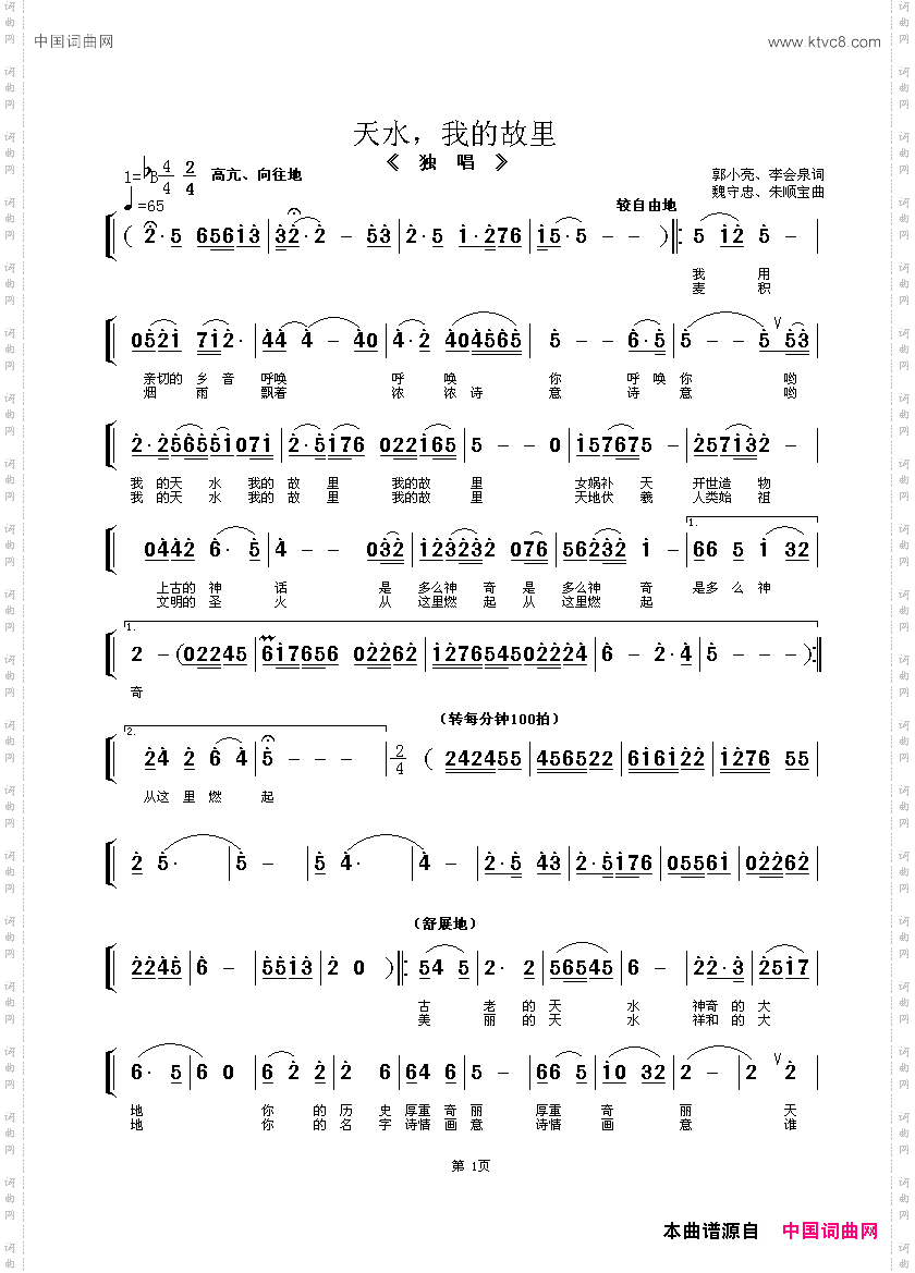 天水，我的故里男高音独唱