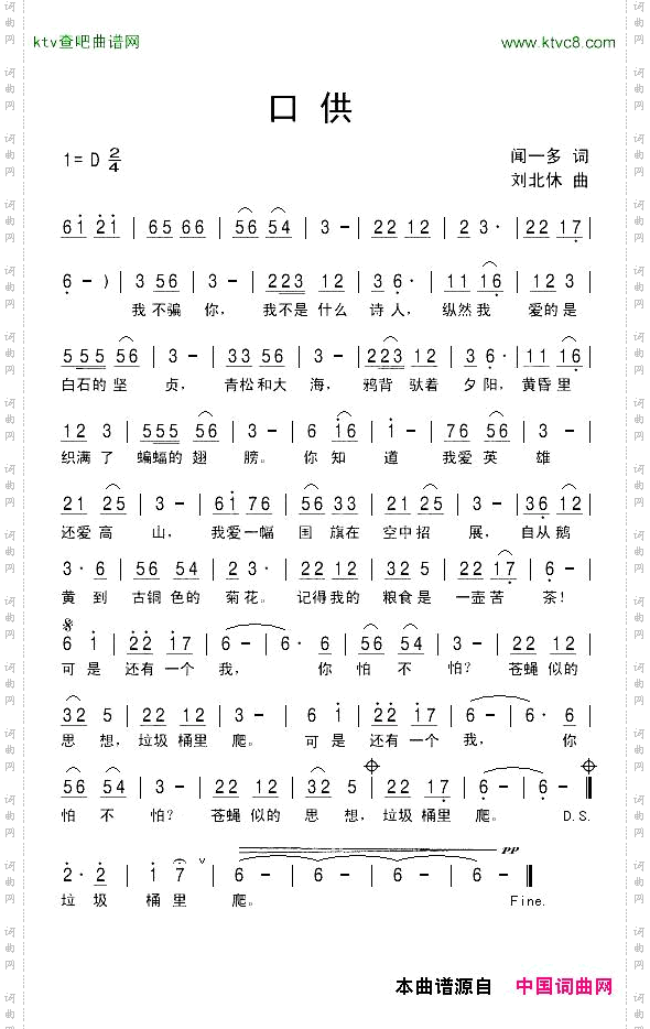 口供