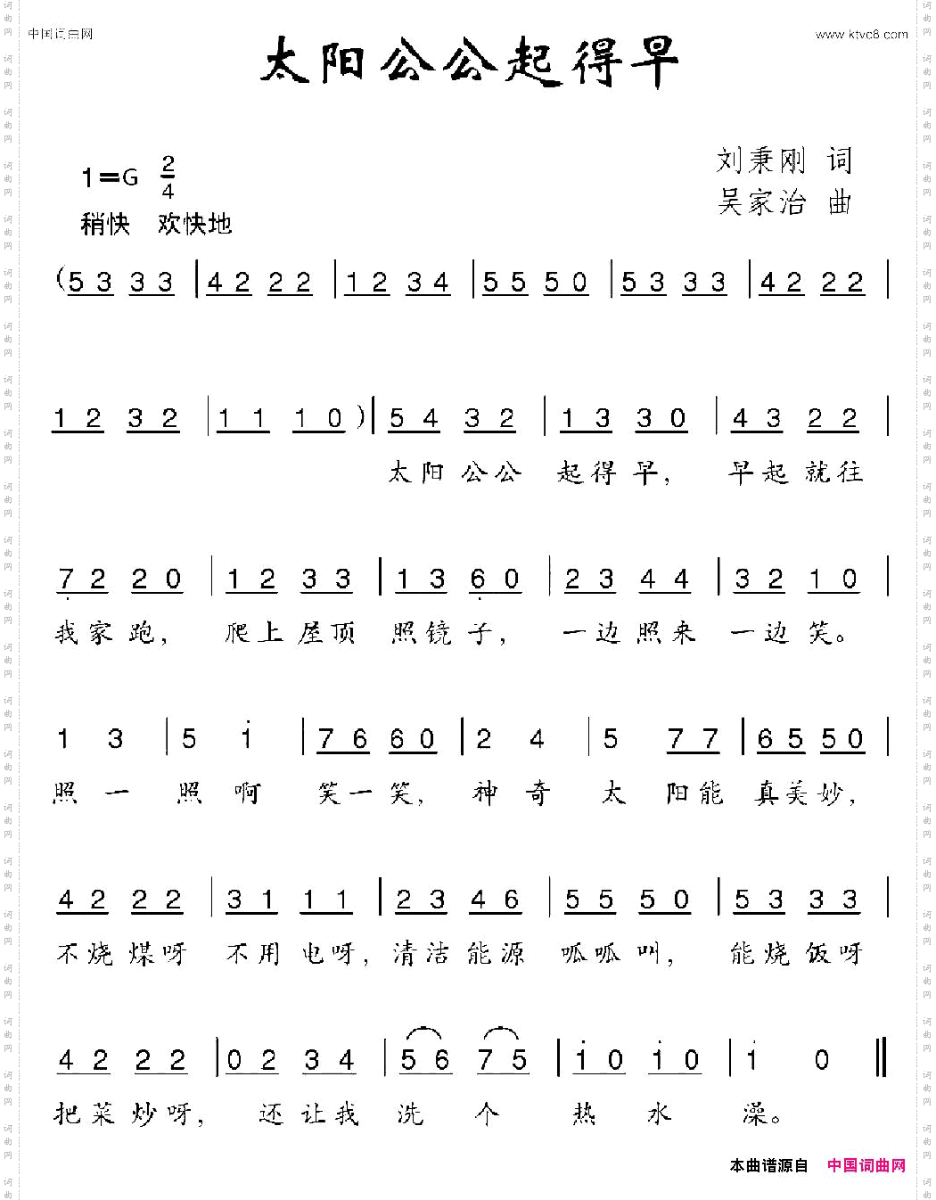 太阳公公起得早
