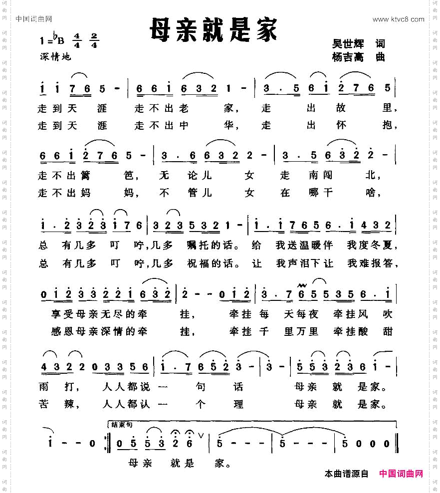 母亲就是家吴世辉词杨吉高曲_母亲就是家吴世辉词 杨吉高曲