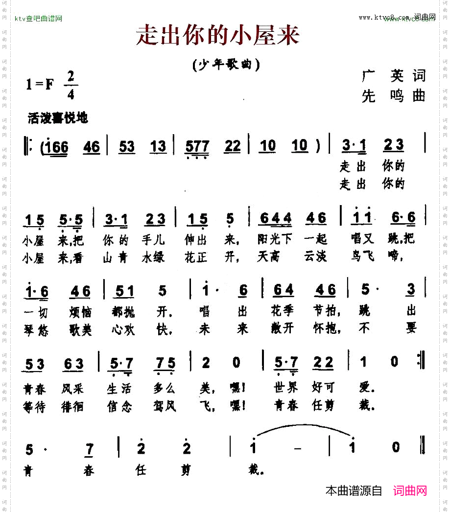 走出你的小屋来