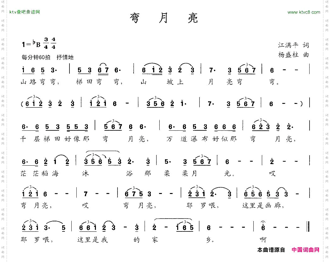 弯月亮江满平词杨盛柱曲