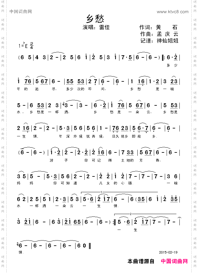 乡愁（黄石词 孟庆云曲）