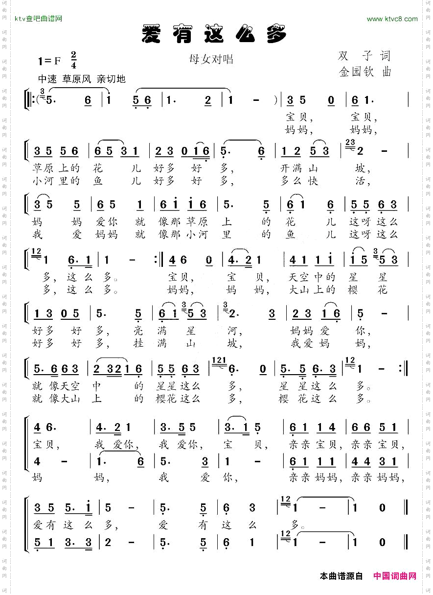 爱有这么多双子词金园钦曲