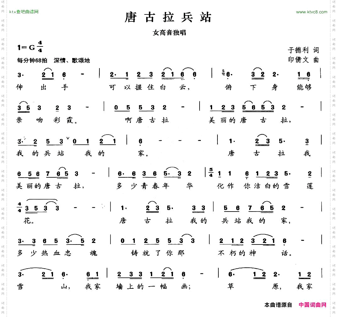 唐古拉兵站