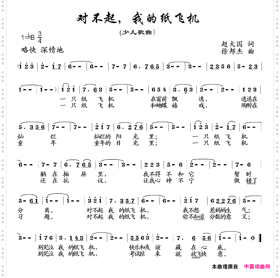 对不起，我的纸飞机