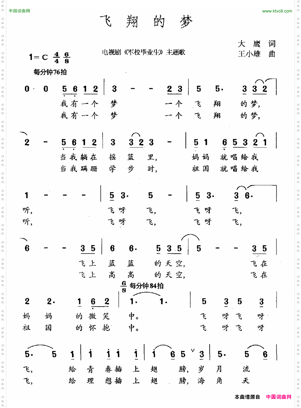 飞翔的梦电视剧《军校毕业生》主题曲