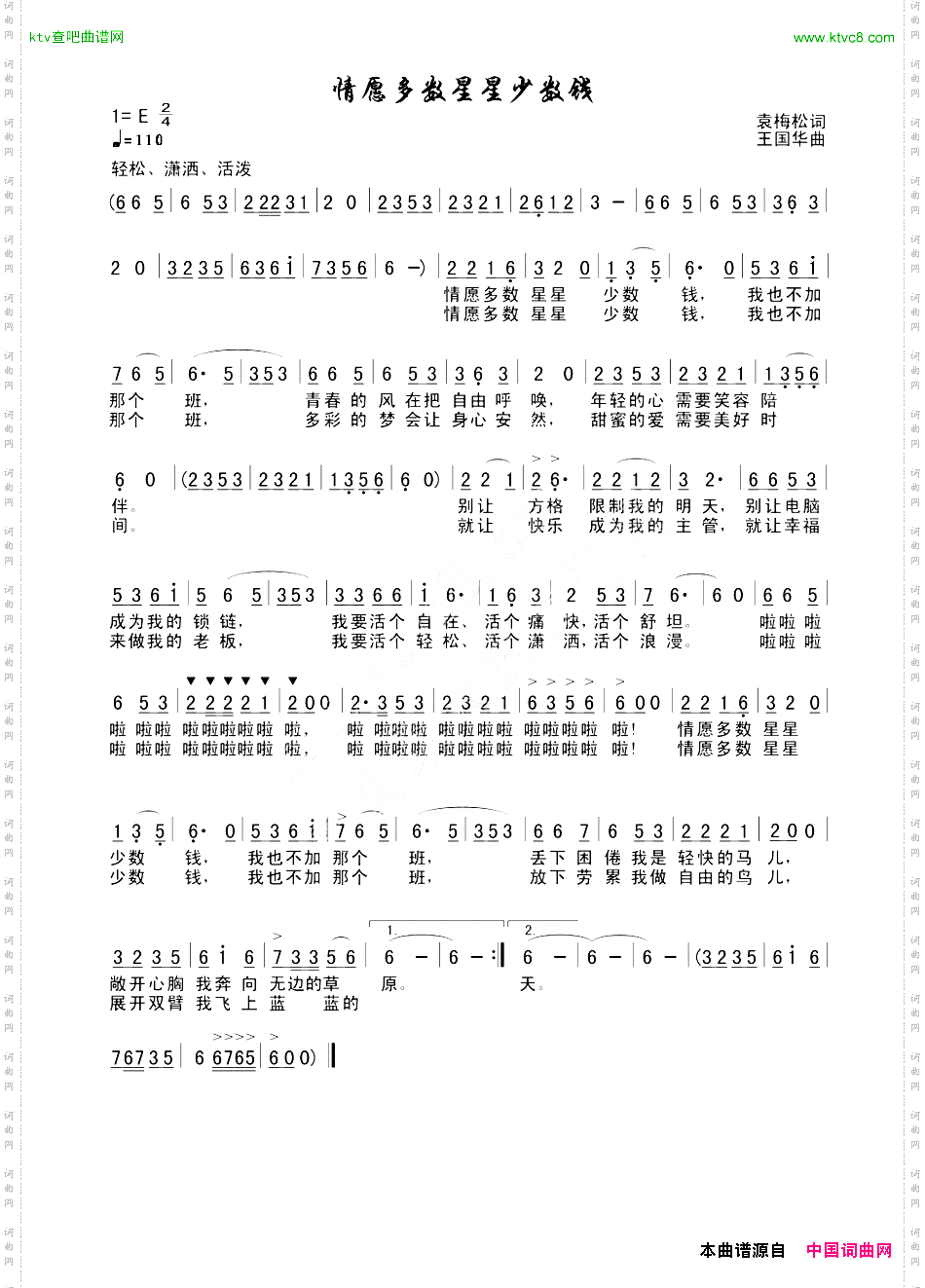 情愿多数星星少数钱