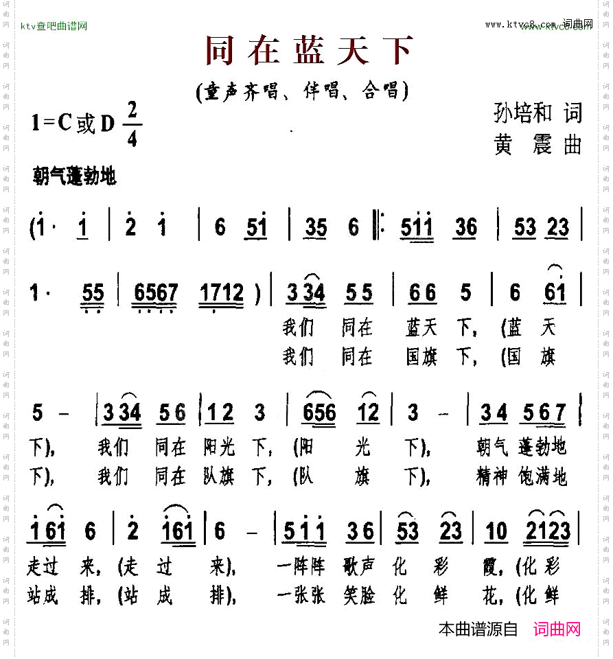 同在蓝天下