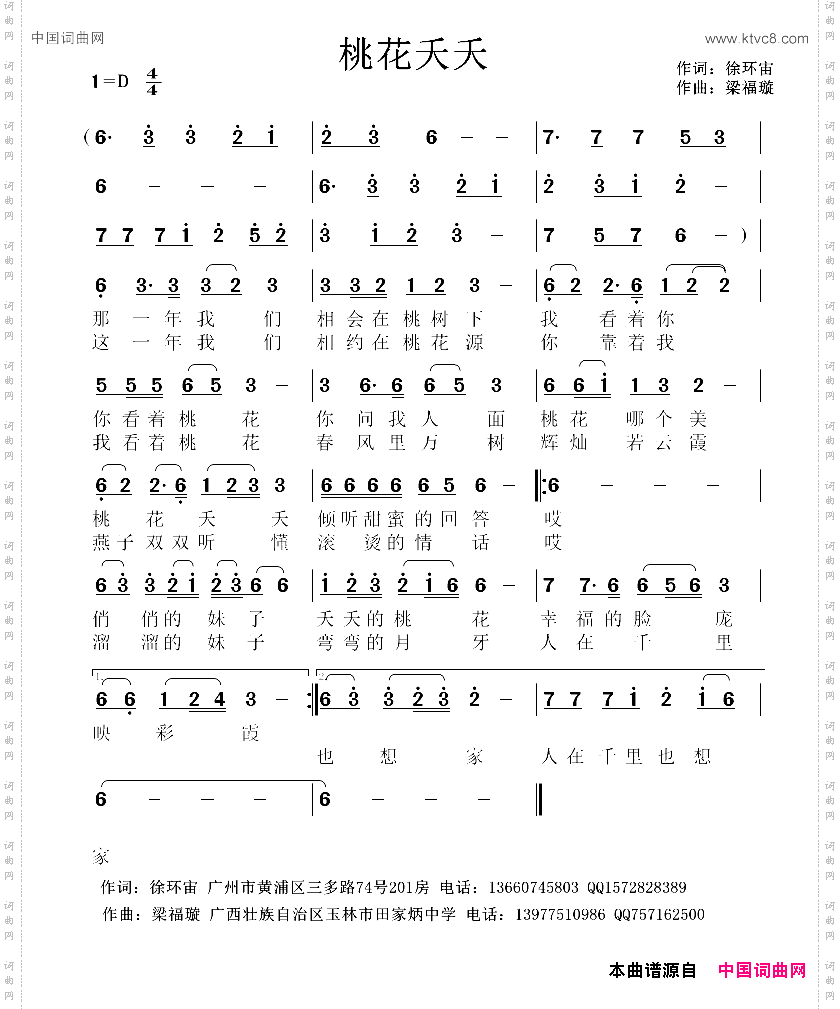 桃花夭夭徐环宙词梁福璇曲_桃花夭夭徐环宙词 梁福璇曲