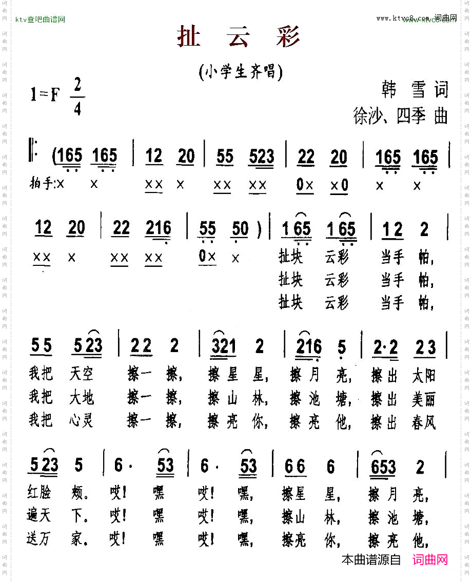 扯云彩