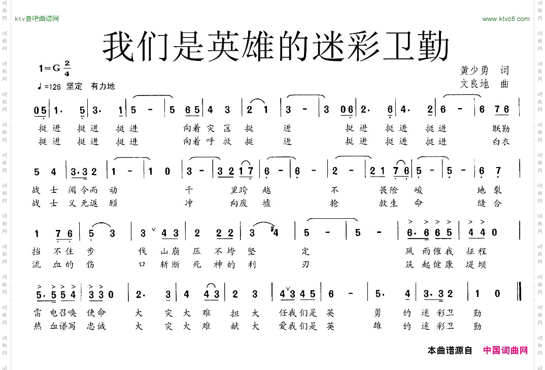 我们是英雄的迷彩卫勤