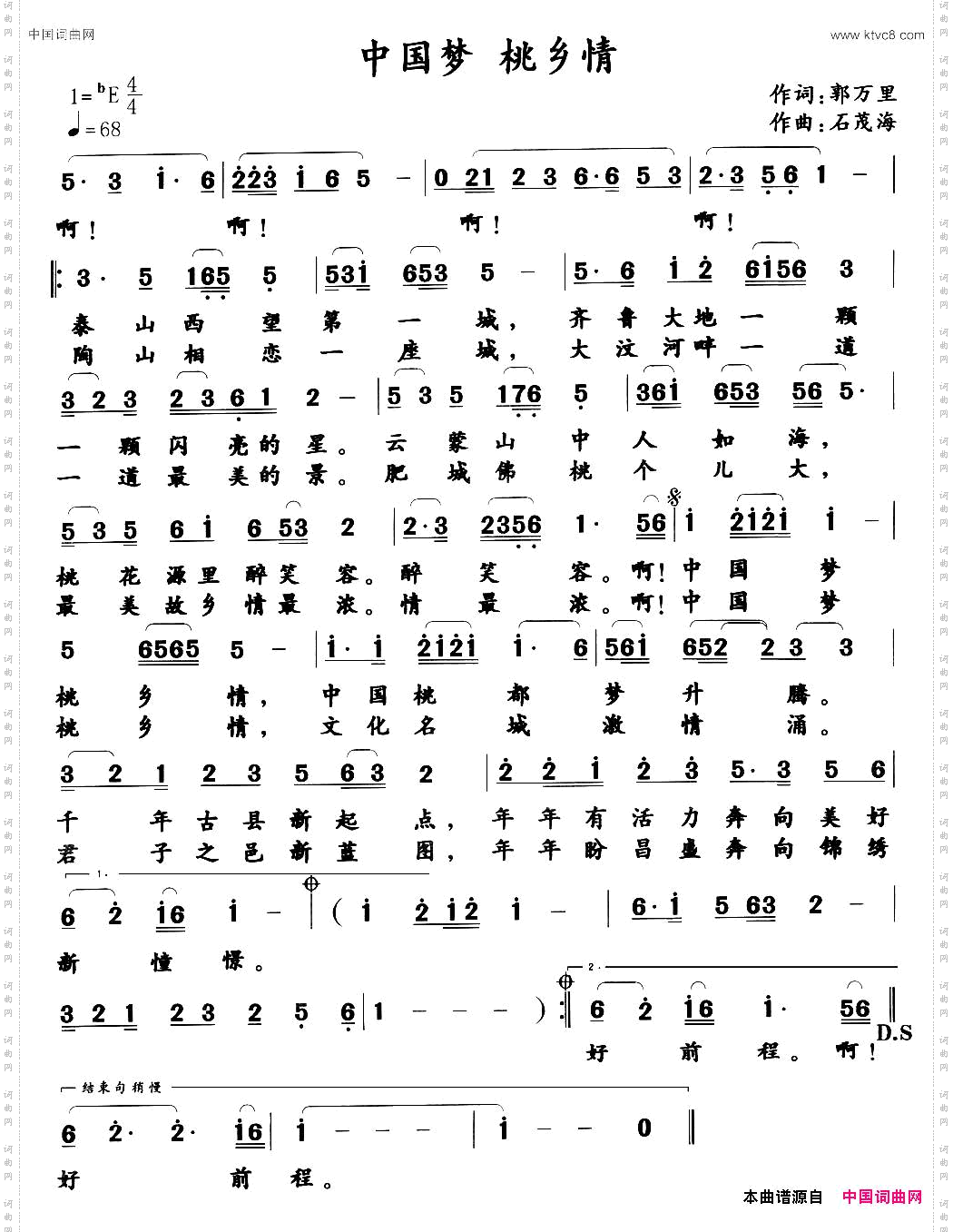 中国梦桃乡情