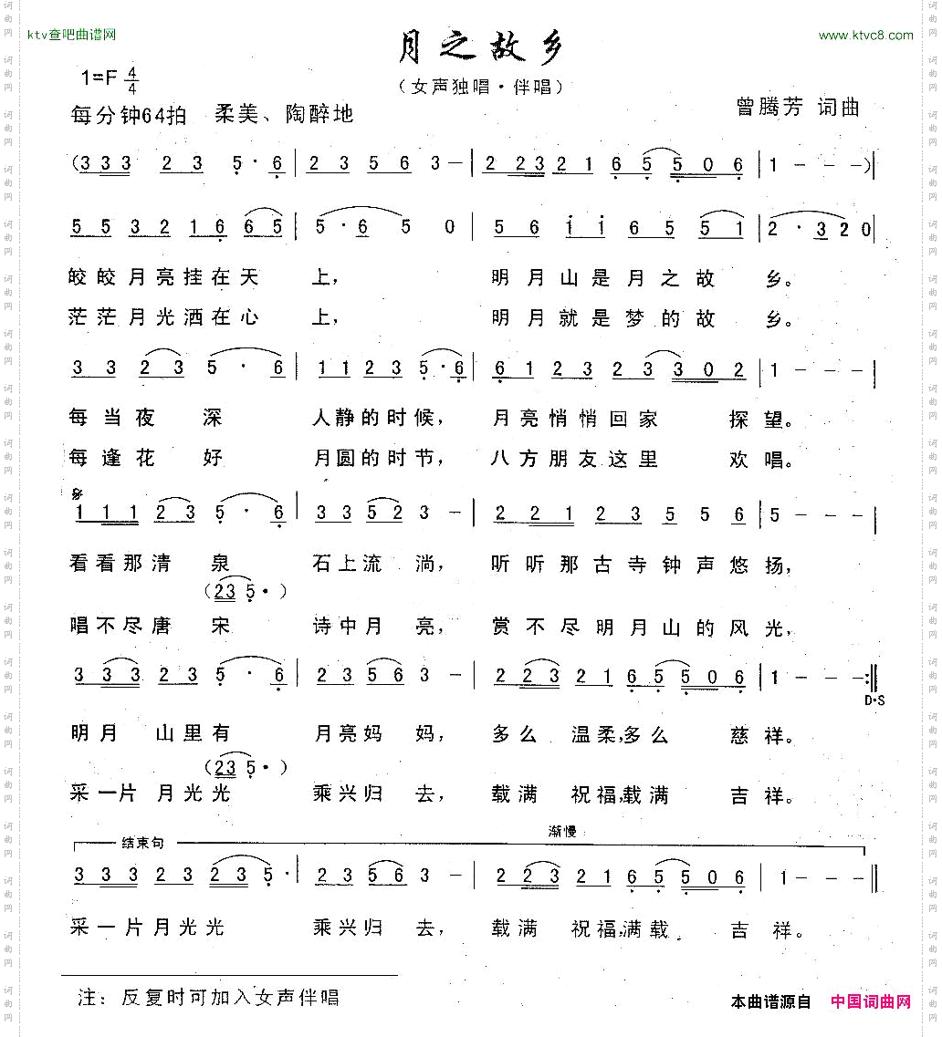 月之故乡