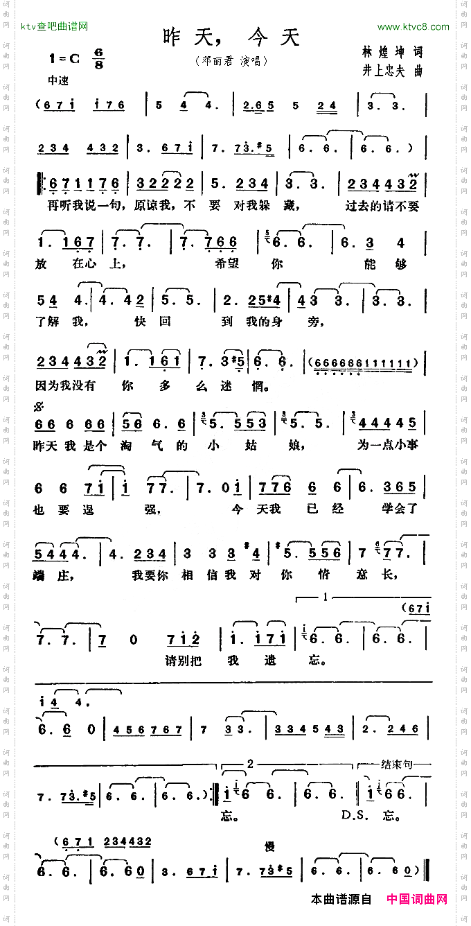 昨天，今天林煌坤词井上忠夫曲