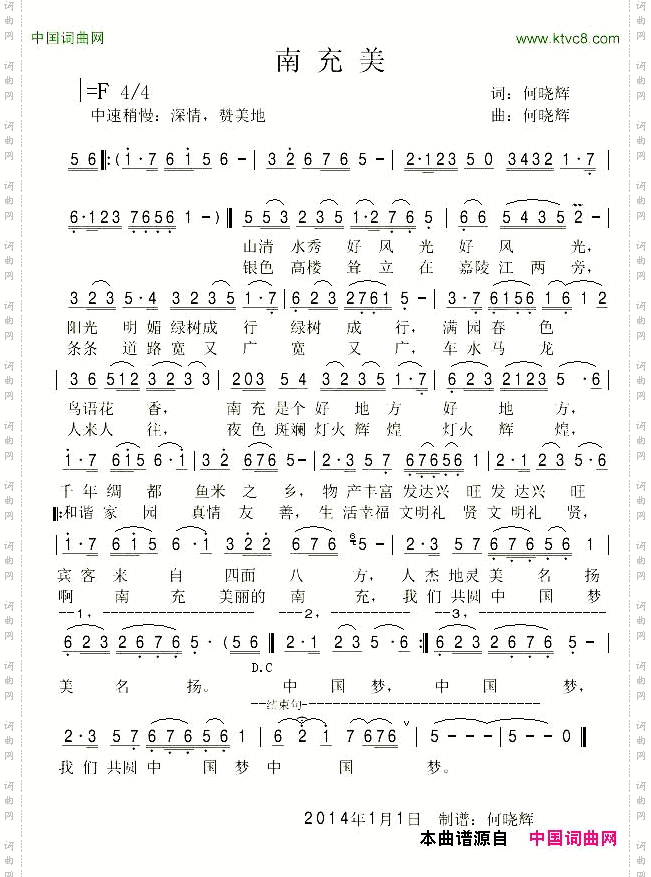 南充美