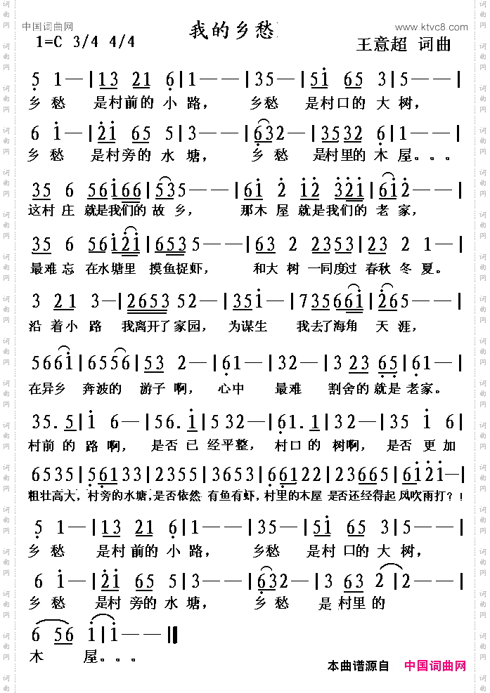 我的乡愁