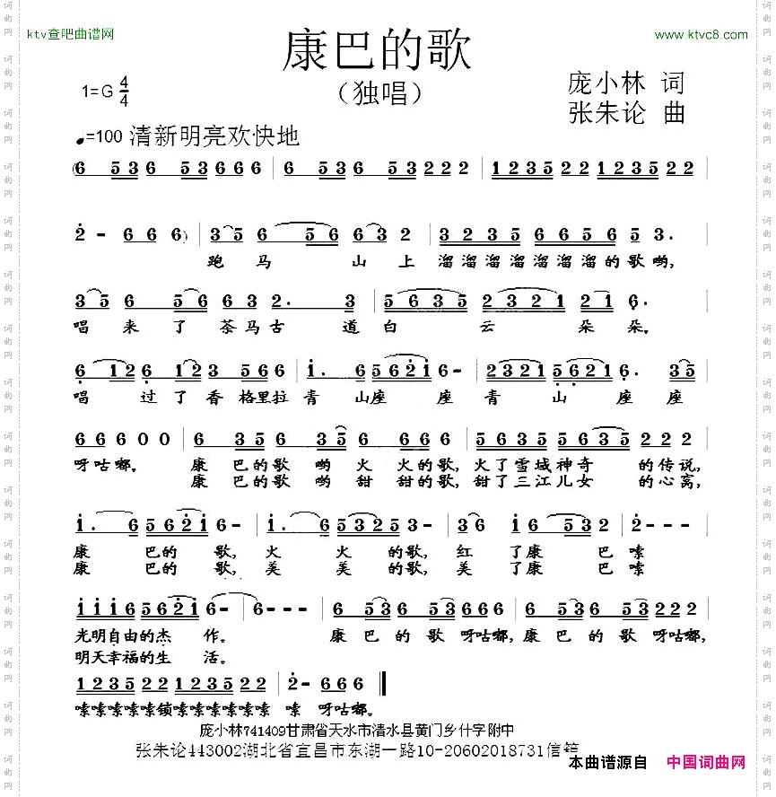 康巴的歌